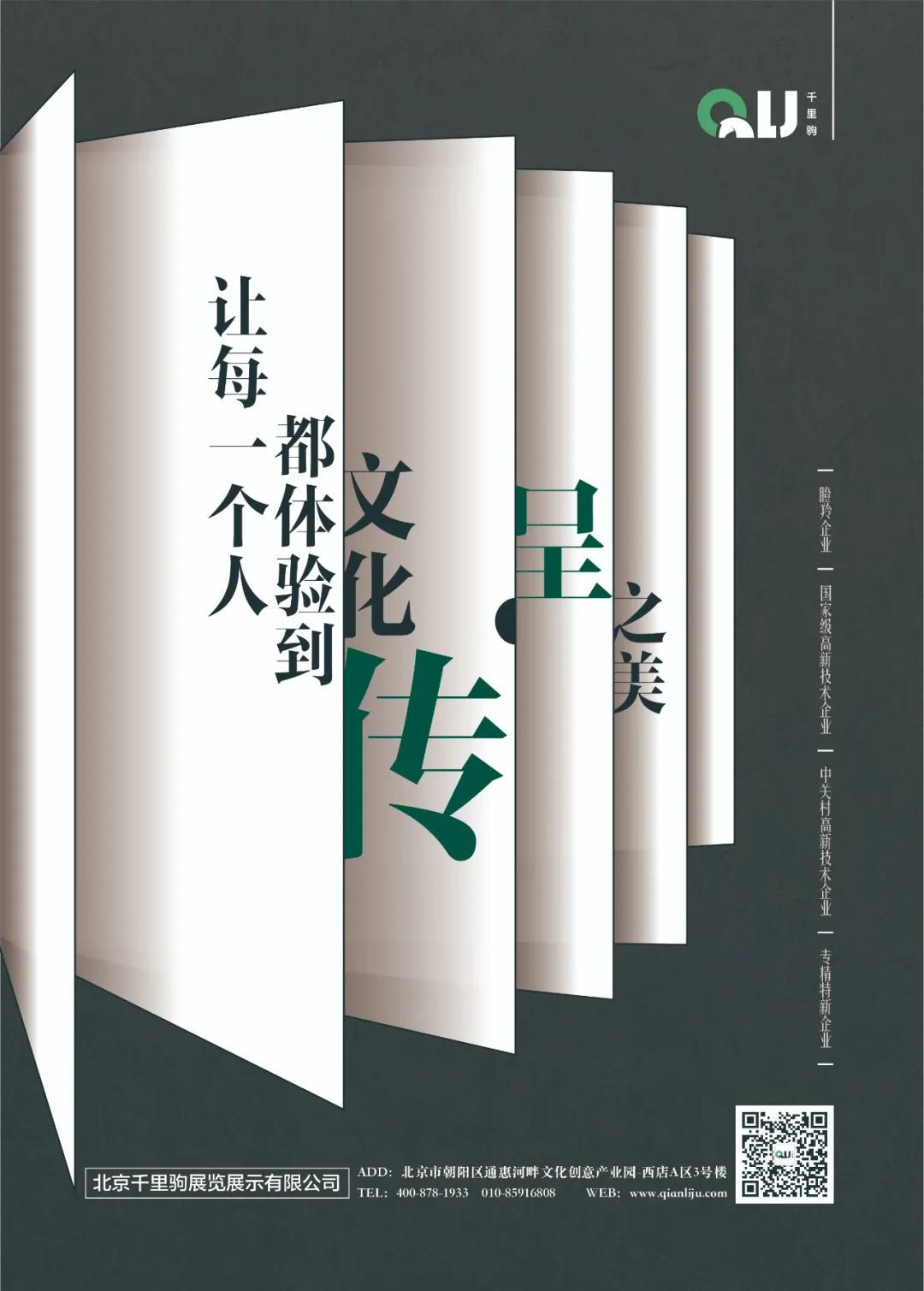 喜讯丨千里驹作品荣获“2021年度北京市博物馆优秀展览奖”(图4)